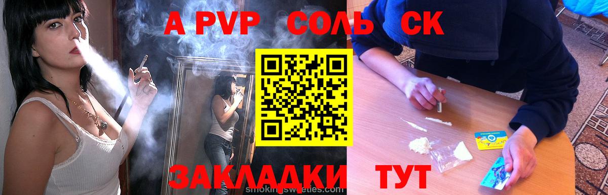APVP Соль Татарск