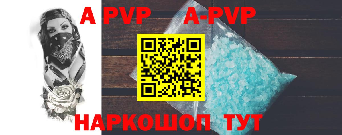 Татарск  A-PVP Соль  Вход с VPN  Alpha-PVP  A-PVP кристаллы 