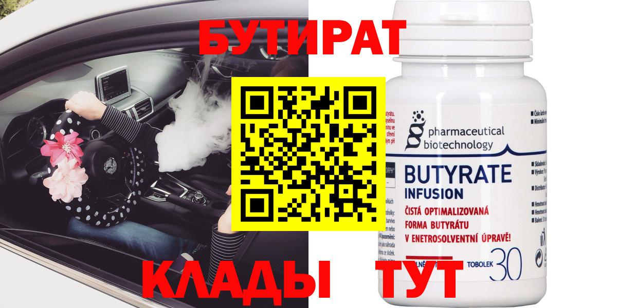 Татарск  Бутират BDO 33%  Вход с VPN 