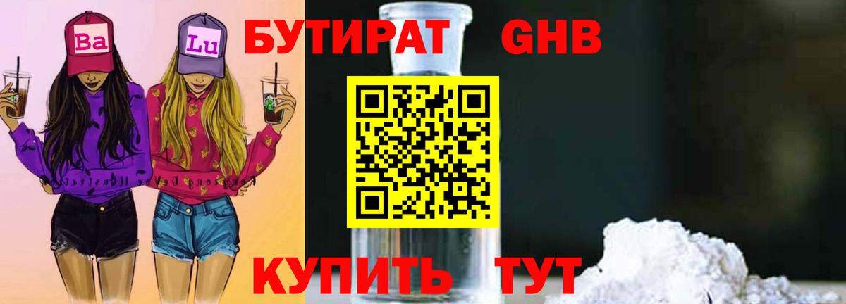 Бутират 1.4BDO Татарск