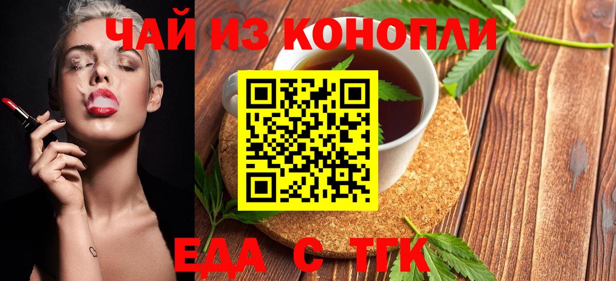 Татарск  Еда ТГК марихуана  Вход с VPN 