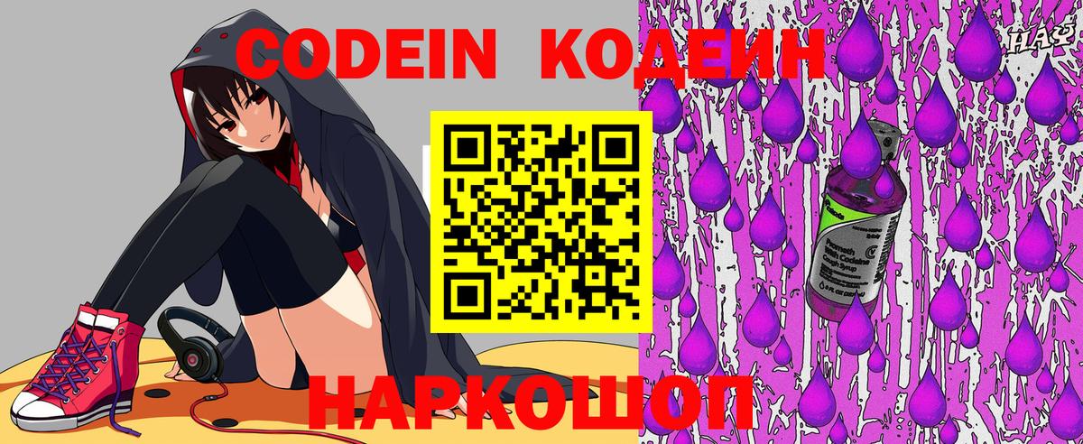 Codein напиток Lean (лин)  Вход с VPN  Татарск  Кодеиновый сироп Lean напиток Lean (лин) 