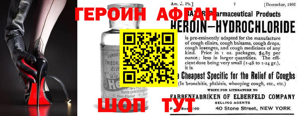 ГЕРОИН афганец Татарск
