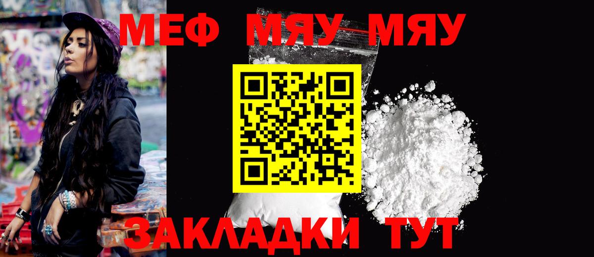 Меф  хочу   МЕФ  Вход с VPN  МЕФ VHQ  Татарск  МЯУ-МЯУ кристаллы 